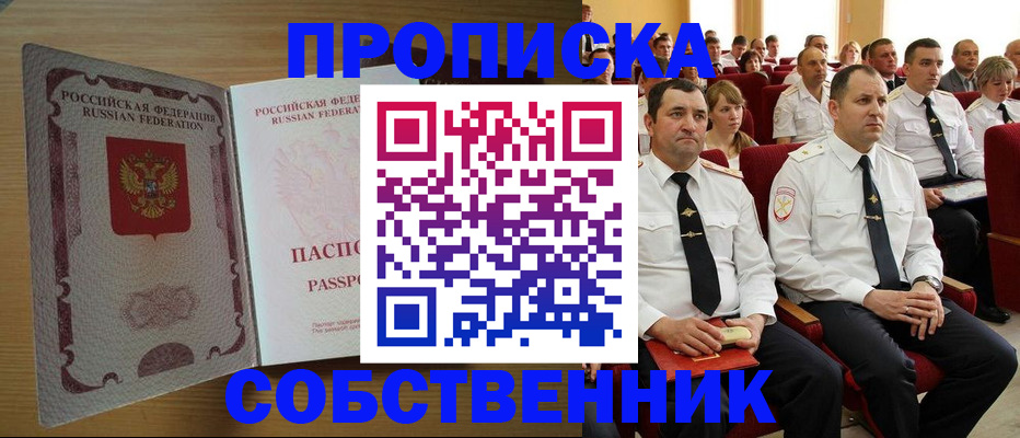 прописка паспорт в Гагарине